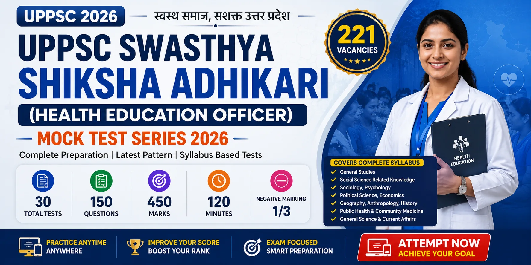 UPPSC Swasthya Shiksha Adhikari 2026 Mock Test Series